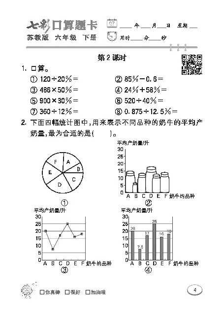 口算课课练苏教版6年级下册_小学1-6年级全部试卷_数学_六年级_3-11-4、小学六年级数学下册_3-11-4-2、练习题、作业、试题、试卷_苏教版_专项练习