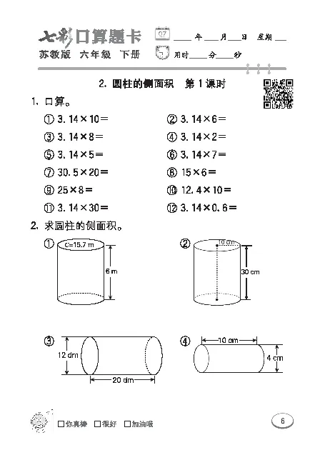 口算课课练苏教版6年级下册_小学1-6年级全部试卷_数学_六年级_3-11-4、小学六年级数学下册_3-11-4-2、练习题、作业、试题、试卷_苏教版_专项练习