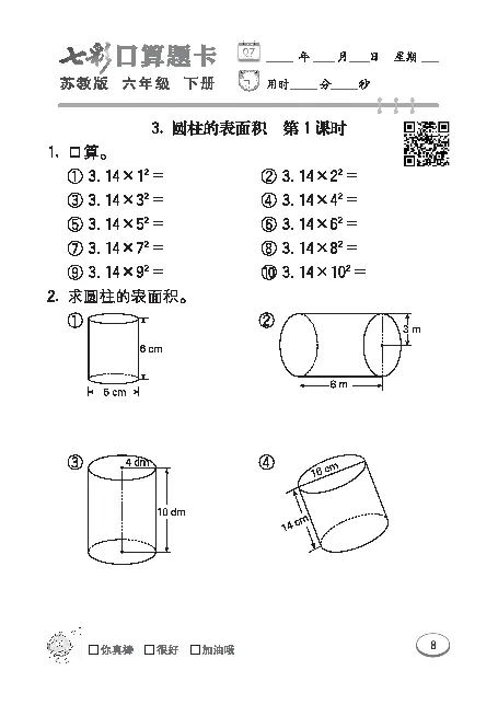 口算课课练苏教版6年级下册_小学1-6年级全部试卷_数学_六年级_3-11-4、小学六年级数学下册_3-11-4-2、练习题、作业、试题、试卷_苏教版_专项练习