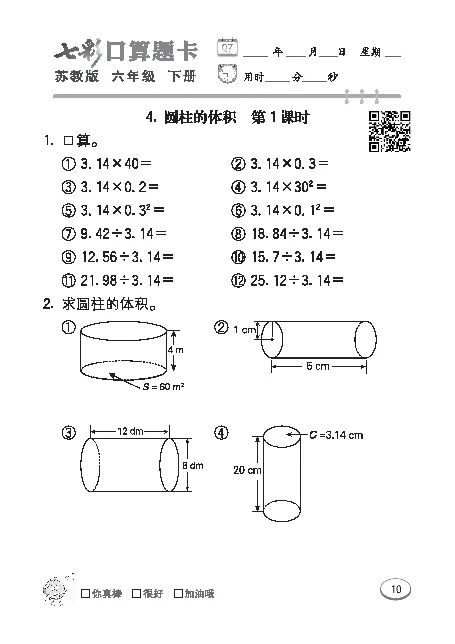口算课课练苏教版6年级下册_小学1-6年级全部试卷_数学_六年级_3-11-4、小学六年级数学下册_3-11-4-2、练习题、作业、试题、试卷_苏教版_专项练习