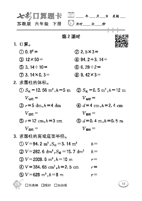 口算课课练苏教版6年级下册_小学1-6年级全部试卷_数学_六年级_3-11-4、小学六年级数学下册_3-11-4-2、练习题、作业、试题、试卷_苏教版_专项练习