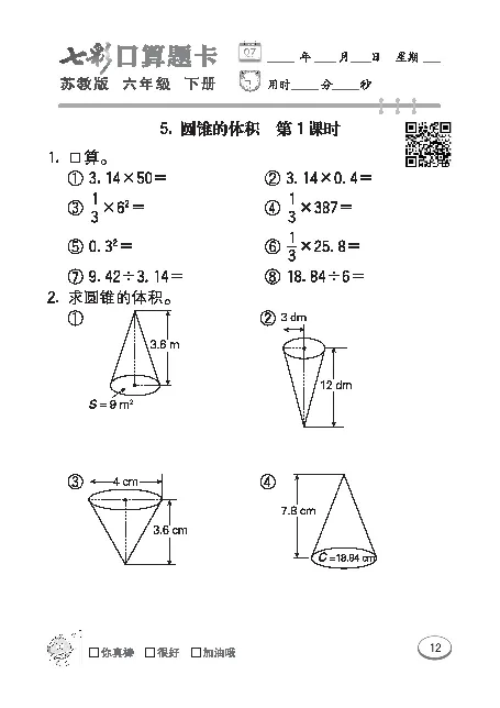 口算课课练苏教版6年级下册_小学1-6年级全部试卷_数学_六年级_3-11-4、小学六年级数学下册_3-11-4-2、练习题、作业、试题、试卷_苏教版_专项练习