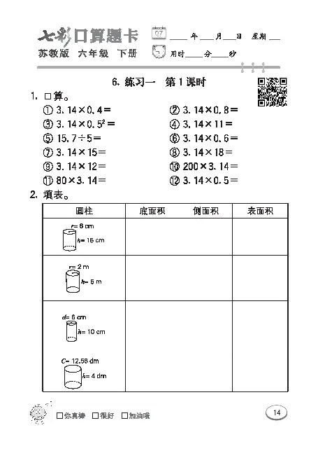口算课课练苏教版6年级下册_小学1-6年级全部试卷_数学_六年级_3-11-4、小学六年级数学下册_3-11-4-2、练习题、作业、试题、试卷_苏教版_专项练习