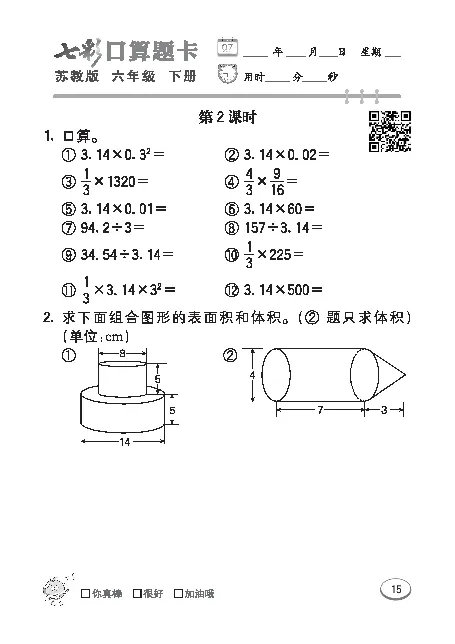 口算课课练苏教版6年级下册_小学1-6年级全部试卷_数学_六年级_3-11-4、小学六年级数学下册_3-11-4-2、练习题、作业、试题、试卷_苏教版_专项练习