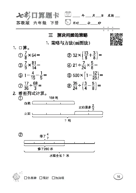 口算课课练苏教版6年级下册_小学1-6年级全部试卷_数学_六年级_3-11-4、小学六年级数学下册_3-11-4-2、练习题、作业、试题、试卷_苏教版_专项练习