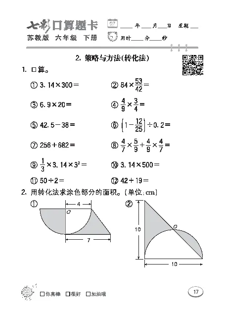 口算课课练苏教版6年级下册_小学1-6年级全部试卷_数学_六年级_3-11-4、小学六年级数学下册_3-11-4-2、练习题、作业、试题、试卷_苏教版_专项练习