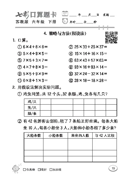 口算课课练苏教版6年级下册_小学1-6年级全部试卷_数学_六年级_3-11-4、小学六年级数学下册_3-11-4-2、练习题、作业、试题、试卷_苏教版_专项练习