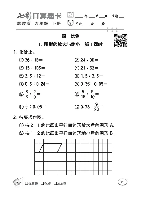 口算课课练苏教版6年级下册_小学1-6年级全部试卷_数学_六年级_3-11-4、小学六年级数学下册_3-11-4-2、练习题、作业、试题、试卷_苏教版_专项练习