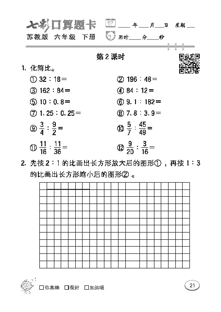 口算课课练苏教版6年级下册_小学1-6年级全部试卷_数学_六年级_3-11-4、小学六年级数学下册_3-11-4-2、练习题、作业、试题、试卷_苏教版_专项练习