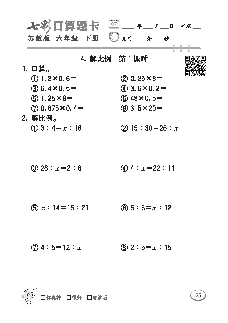 口算课课练苏教版6年级下册_小学1-6年级全部试卷_数学_六年级_3-11-4、小学六年级数学下册_3-11-4-2、练习题、作业、试题、试卷_苏教版_专项练习
