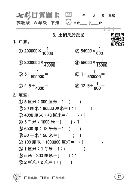 口算课课练苏教版6年级下册_小学1-6年级全部试卷_数学_六年级_3-11-4、小学六年级数学下册_3-11-4-2、练习题、作业、试题、试卷_苏教版_专项练习