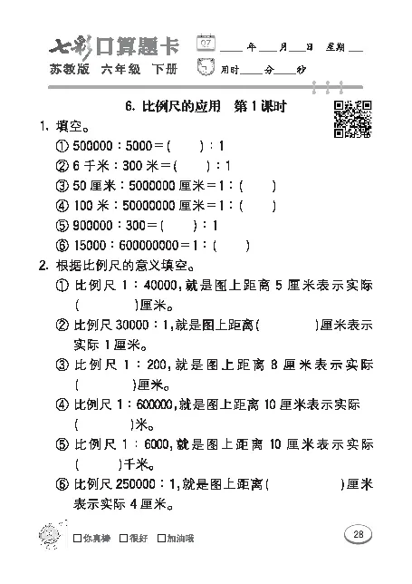 口算课课练苏教版6年级下册_小学1-6年级全部试卷_数学_六年级_3-11-4、小学六年级数学下册_3-11-4-2、练习题、作业、试题、试卷_苏教版_专项练习