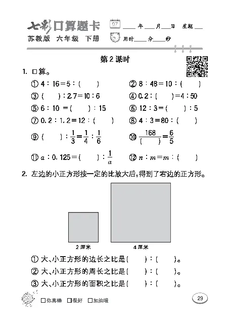 口算课课练苏教版6年级下册_小学1-6年级全部试卷_数学_六年级_3-11-4、小学六年级数学下册_3-11-4-2、练习题、作业、试题、试卷_苏教版_专项练习