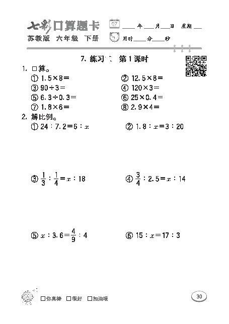 口算课课练苏教版6年级下册_小学1-6年级全部试卷_数学_六年级_3-11-4、小学六年级数学下册_3-11-4-2、练习题、作业、试题、试卷_苏教版_专项练习