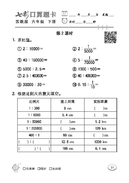口算课课练苏教版6年级下册_小学1-6年级全部试卷_数学_六年级_3-11-4、小学六年级数学下册_3-11-4-2、练习题、作业、试题、试卷_苏教版_专项练习