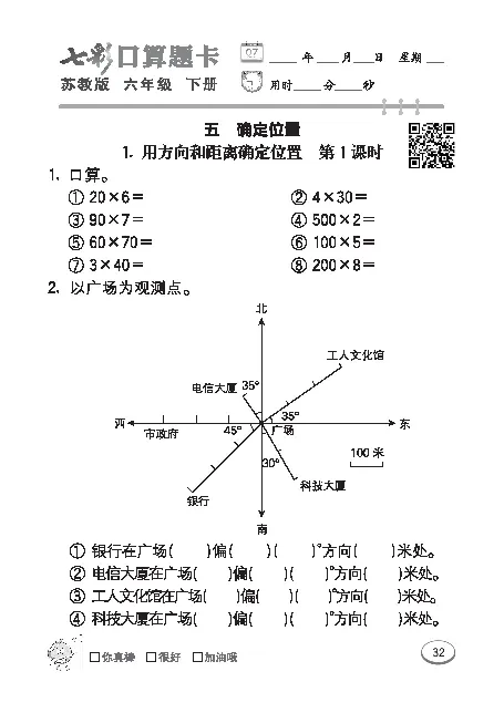 口算课课练苏教版6年级下册_小学1-6年级全部试卷_数学_六年级_3-11-4、小学六年级数学下册_3-11-4-2、练习题、作业、试题、试卷_苏教版_专项练习