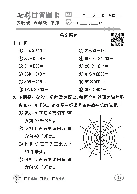 口算课课练苏教版6年级下册_小学1-6年级全部试卷_数学_六年级_3-11-4、小学六年级数学下册_3-11-4-2、练习题、作业、试题、试卷_苏教版_专项练习