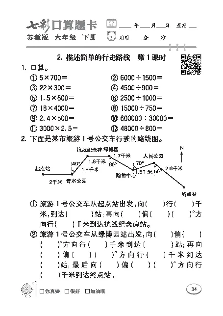 口算课课练苏教版6年级下册_小学1-6年级全部试卷_数学_六年级_3-11-4、小学六年级数学下册_3-11-4-2、练习题、作业、试题、试卷_苏教版_专项练习