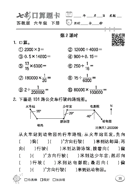 口算课课练苏教版6年级下册_小学1-6年级全部试卷_数学_六年级_3-11-4、小学六年级数学下册_3-11-4-2、练习题、作业、试题、试卷_苏教版_专项练习
