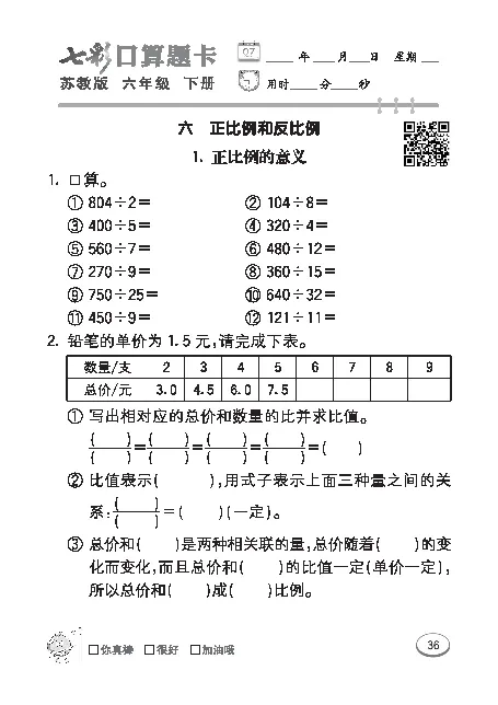 口算课课练苏教版6年级下册_小学1-6年级全部试卷_数学_六年级_3-11-4、小学六年级数学下册_3-11-4-2、练习题、作业、试题、试卷_苏教版_专项练习