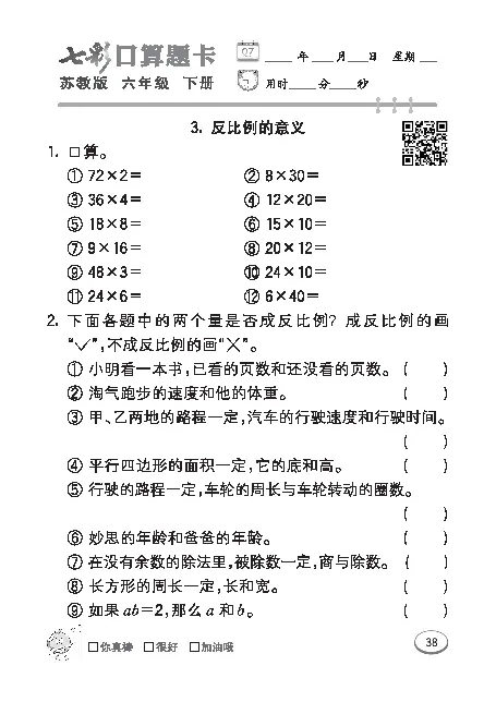 口算课课练苏教版6年级下册_小学1-6年级全部试卷_数学_六年级_3-11-4、小学六年级数学下册_3-11-4-2、练习题、作业、试题、试卷_苏教版_专项练习