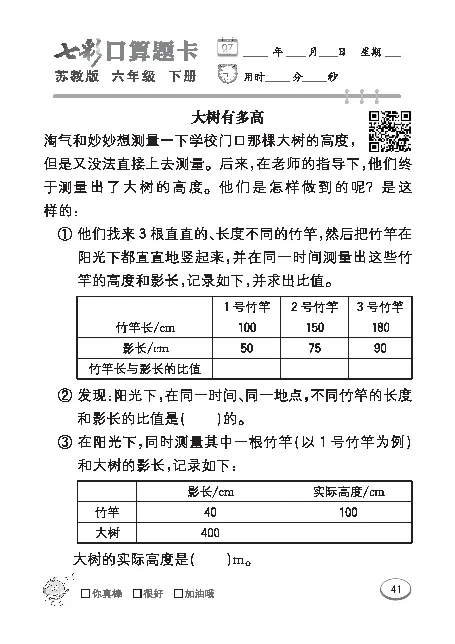口算课课练苏教版6年级下册_小学1-6年级全部试卷_数学_六年级_3-11-4、小学六年级数学下册_3-11-4-2、练习题、作业、试题、试卷_苏教版_专项练习