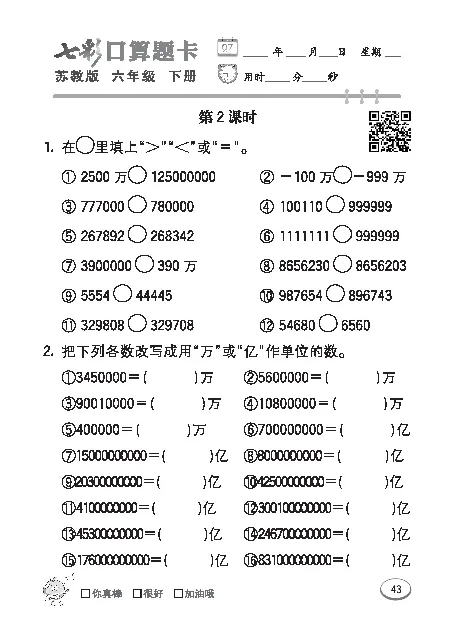 口算课课练苏教版6年级下册_小学1-6年级全部试卷_数学_六年级_3-11-4、小学六年级数学下册_3-11-4-2、练习题、作业、试题、试卷_苏教版_专项练习