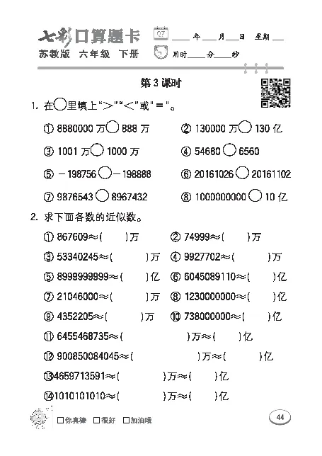 口算课课练苏教版6年级下册_小学1-6年级全部试卷_数学_六年级_3-11-4、小学六年级数学下册_3-11-4-2、练习题、作业、试题、试卷_苏教版_专项练习