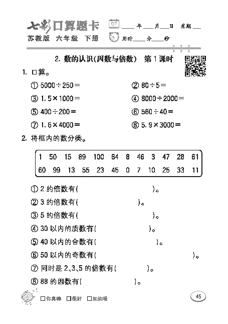 口算课课练苏教版6年级下册_小学1-6年级全部试卷_数学_六年级_3-11-4、小学六年级数学下册_3-11-4-2、练习题、作业、试题、试卷_苏教版_专项练习
