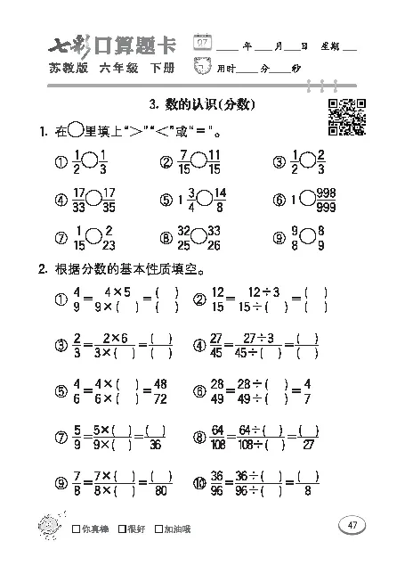 口算课课练苏教版6年级下册_小学1-6年级全部试卷_数学_六年级_3-11-4、小学六年级数学下册_3-11-4-2、练习题、作业、试题、试卷_苏教版_专项练习