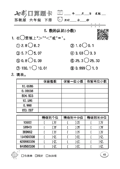 口算课课练苏教版6年级下册_小学1-6年级全部试卷_数学_六年级_3-11-4、小学六年级数学下册_3-11-4-2、练习题、作业、试题、试卷_苏教版_专项练习