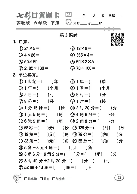 口算课课练苏教版6年级下册_小学1-6年级全部试卷_数学_六年级_3-11-4、小学六年级数学下册_3-11-4-2、练习题、作业、试题、试卷_苏教版_专项练习