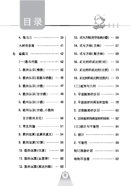 口算课课练苏教版6年级下册_小学1-6年级全部试卷_数学_六年级_3-11-4、小学六年级数学下册_3-11-4-2、练习题、作业、试题、试卷_苏教版_专项练习