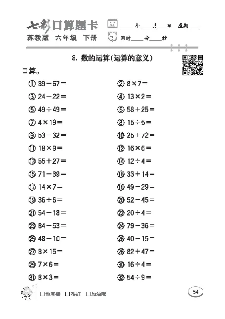口算课课练苏教版6年级下册_小学1-6年级全部试卷_数学_六年级_3-11-4、小学六年级数学下册_3-11-4-2、练习题、作业、试题、试卷_苏教版_专项练习