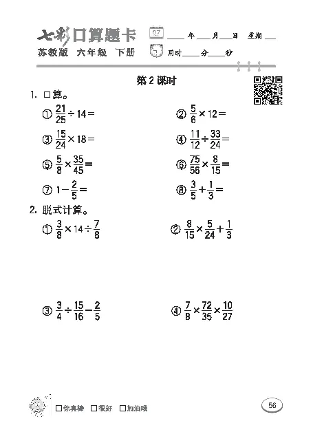 口算课课练苏教版6年级下册_小学1-6年级全部试卷_数学_六年级_3-11-4、小学六年级数学下册_3-11-4-2、练习题、作业、试题、试卷_苏教版_专项练习