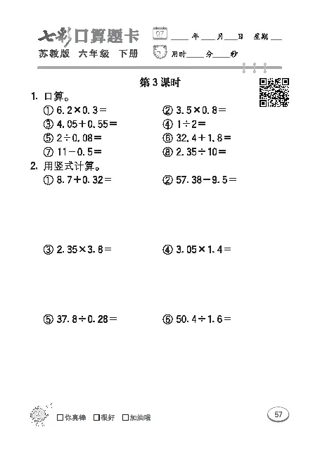 口算课课练苏教版6年级下册_小学1-6年级全部试卷_数学_六年级_3-11-4、小学六年级数学下册_3-11-4-2、练习题、作业、试题、试卷_苏教版_专项练习