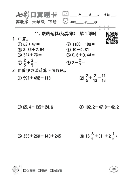 口算课课练苏教版6年级下册_小学1-6年级全部试卷_数学_六年级_3-11-4、小学六年级数学下册_3-11-4-2、练习题、作业、试题、试卷_苏教版_专项练习