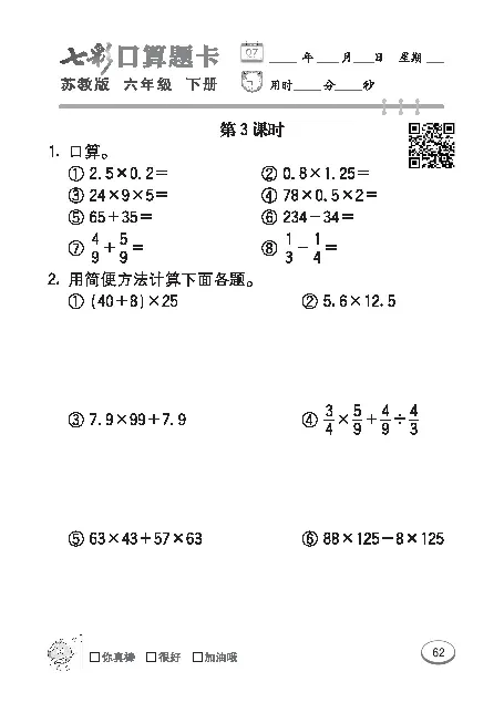 口算课课练苏教版6年级下册_小学1-6年级全部试卷_数学_六年级_3-11-4、小学六年级数学下册_3-11-4-2、练习题、作业、试题、试卷_苏教版_专项练习