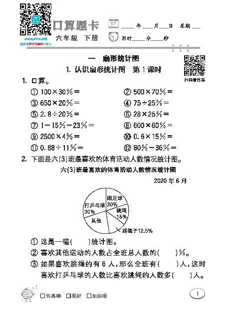 口算课课练苏教版6年级下册_小学1-6年级全部试卷_数学_六年级_3-11-4、小学六年级数学下册_3-11-4-2、练习题、作业、试题、试卷_苏教版_专项练习