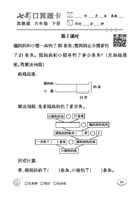 口算课课练苏教版6年级下册_小学1-6年级全部试卷_数学_六年级_3-11-4、小学六年级数学下册_3-11-4-2、练习题、作业、试题、试卷_苏教版_专项练习