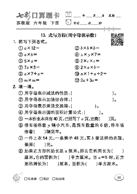 口算课课练苏教版6年级下册_小学1-6年级全部试卷_数学_六年级_3-11-4、小学六年级数学下册_3-11-4-2、练习题、作业、试题、试卷_苏教版_专项练习