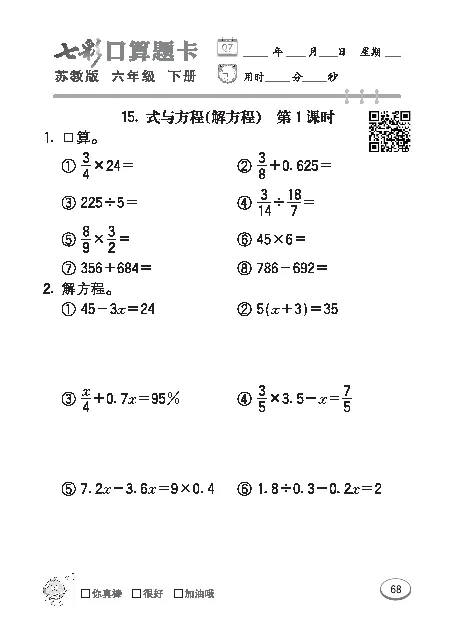 口算课课练苏教版6年级下册_小学1-6年级全部试卷_数学_六年级_3-11-4、小学六年级数学下册_3-11-4-2、练习题、作业、试题、试卷_苏教版_专项练习