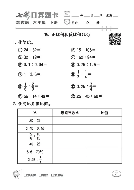 口算课课练苏教版6年级下册_小学1-6年级全部试卷_数学_六年级_3-11-4、小学六年级数学下册_3-11-4-2、练习题、作业、试题、试卷_苏教版_专项练习