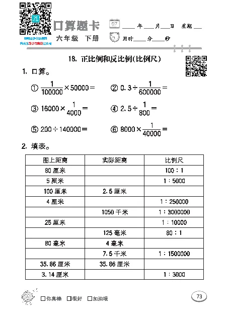 口算课课练苏教版6年级下册_小学1-6年级全部试卷_数学_六年级_3-11-4、小学六年级数学下册_3-11-4-2、练习题、作业、试题、试卷_苏教版_专项练习