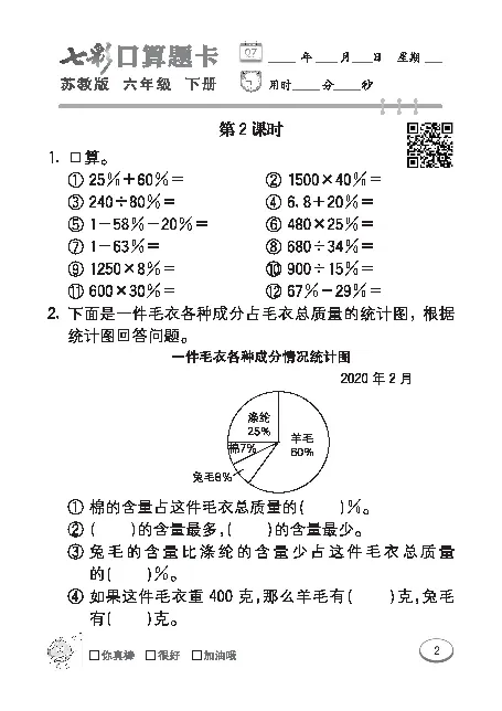 口算课课练苏教版6年级下册_小学1-6年级全部试卷_数学_六年级_3-11-4、小学六年级数学下册_3-11-4-2、练习题、作业、试题、试卷_苏教版_专项练习