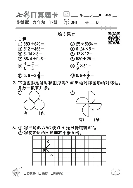 口算课课练苏教版6年级下册_小学1-6年级全部试卷_数学_六年级_3-11-4、小学六年级数学下册_3-11-4-2、练习题、作业、试题、试卷_苏教版_专项练习