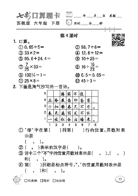 口算课课练苏教版6年级下册_小学1-6年级全部试卷_数学_六年级_3-11-4、小学六年级数学下册_3-11-4-2、练习题、作业、试题、试卷_苏教版_专项练习