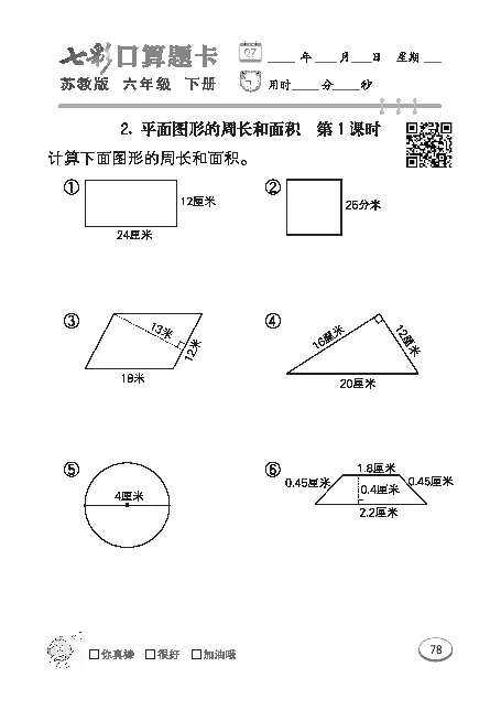 口算课课练苏教版6年级下册_小学1-6年级全部试卷_数学_六年级_3-11-4、小学六年级数学下册_3-11-4-2、练习题、作业、试题、试卷_苏教版_专项练习