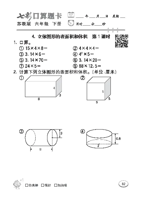 口算课课练苏教版6年级下册_小学1-6年级全部试卷_数学_六年级_3-11-4、小学六年级数学下册_3-11-4-2、练习题、作业、试题、试卷_苏教版_专项练习