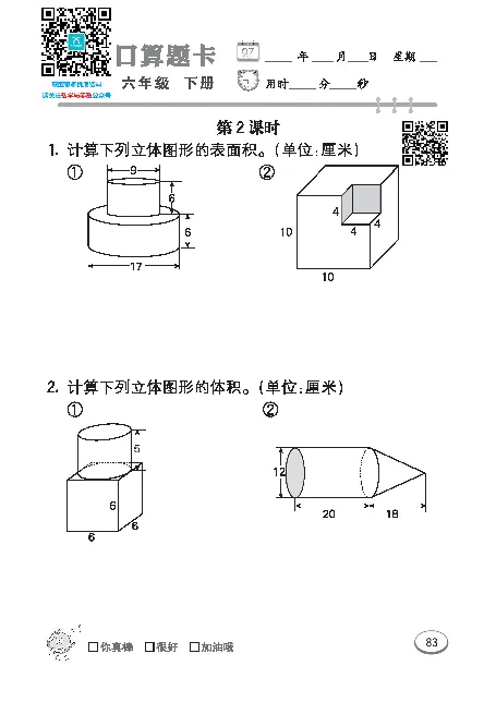 口算课课练苏教版6年级下册_小学1-6年级全部试卷_数学_六年级_3-11-4、小学六年级数学下册_3-11-4-2、练习题、作业、试题、试卷_苏教版_专项练习